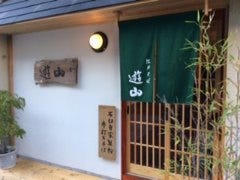江戸そば 遊山