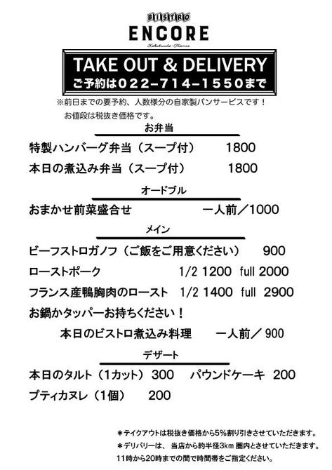 Bistro Encore ビストロアンコール 仙台 ワイン ぐるなび