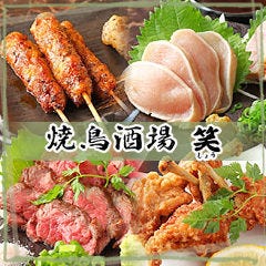 焼鳥酒場 笑 神戸三宮 三宮 居酒屋 ぐるなび