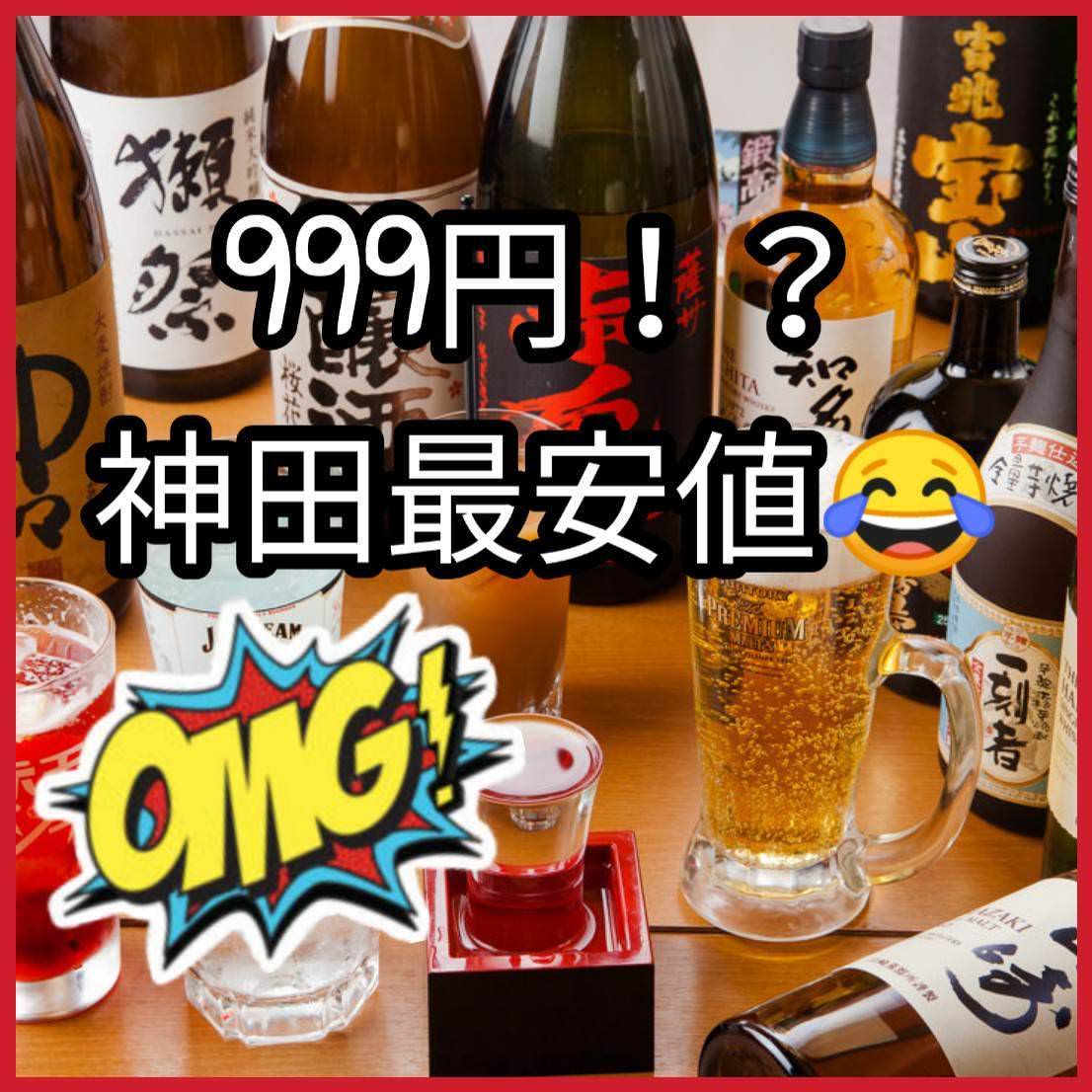 Gotoeat対応 当日予約ok 神田最安値 999円は安過ぎる 2ｈ単品飲み放題50種類９９９円 の詳細 旬の鮮魚と個室 楽の宴 神田総本店 神田 居酒屋 ぐるなび