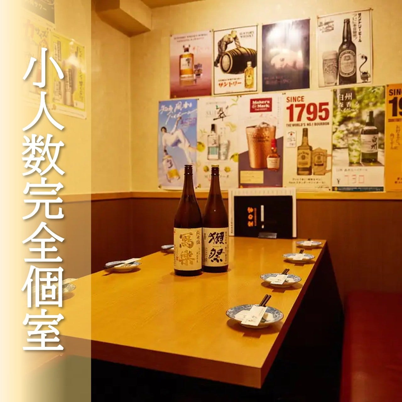 旬の鮮魚と個室 楽の宴 神田総本店