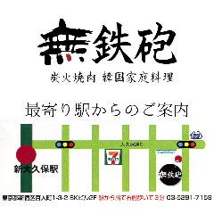 チーズタッカルビ 韓国料理 無鉄砲 地図 お店までの行き方 ぐるなび