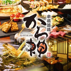 串揚酒場 かわ神 武庫之荘店の情報 おでかけルートのご提案 ぷらっと阪急 串揚酒場 かわ神 武庫之荘店の情報 おでかけルートのご提案 ぷらっと阪急