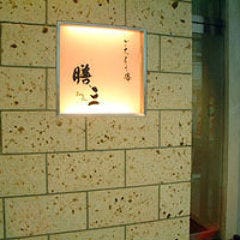 隠れ家×創作和食 膳三 関内