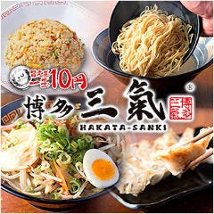 豚骨ラーメン博多三氣 イオンモール直方店