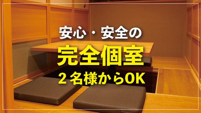 土佐清水直送鮮魚と近江野菜 旬彩和処 味都 草津 南草津 居酒屋 ぐるなび