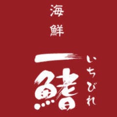 海鮮一鰭