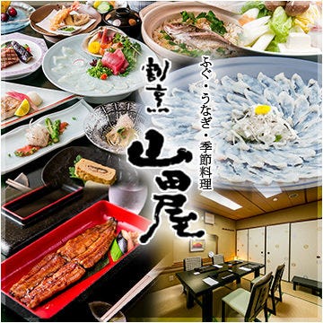 ふぐと季節料理 山田屋 関内 伊勢佐木町 長者町 ふぐ ふぐ料理 ぐるなび ふぐと季節料理 山田屋 関内 伊勢佐木町 長者町 ふぐ ふぐ料理 ぐるなび