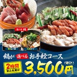 《飲み放題付》鍋が選べるお手軽コース【7品】