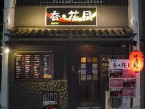 泉佐野駅周辺 居酒屋 飲み放題 3 000円以内 おすすめ人気レストラン ぐるなび 泉佐野駅周辺 居酒屋 飲み放題 3 000円以内 おすすめ人気レストラン ぐるなび