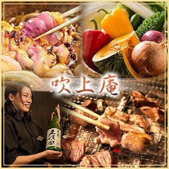 薩摩地鶏 吹上庵