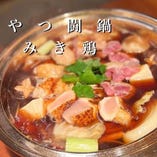 ベーシックプラン闘鶏(シャモ)鍋