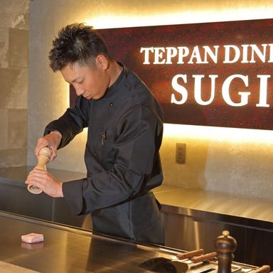TEPPAN DINING SUGI 岡山店 （鉄板ダイニング） こだわりの画像