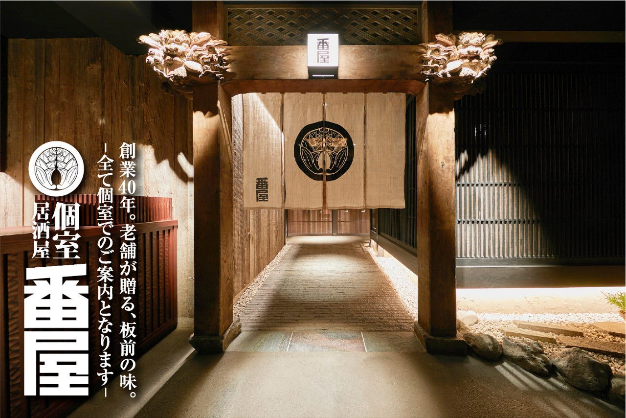 個室居酒屋 番屋 新橋店 内幸町 地域共通クーポン 居酒屋 Goo地図 個室居酒屋 番屋 新橋店 内幸町 地域共通クーポン 居酒屋 Goo地図