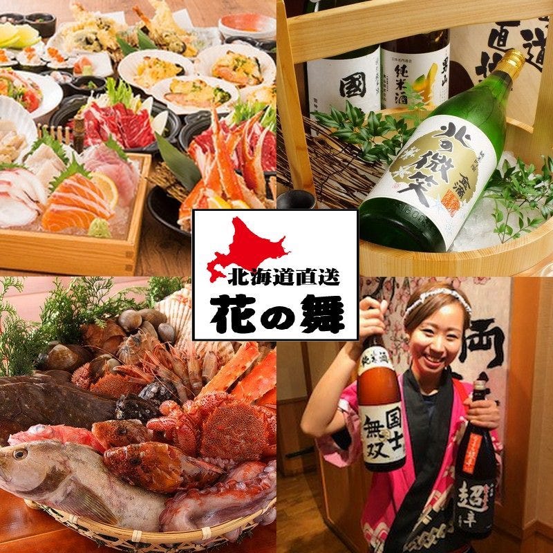 個室 北海道 はなの舞 成田店 成田 佐原 居酒屋 ぐるなび