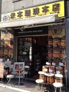 米本珈琲本店 image