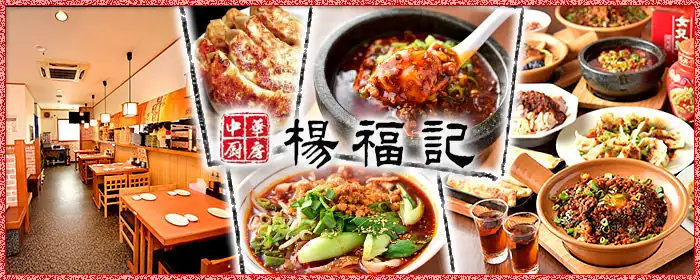 食べ飲み放題中華厨房 楊福記