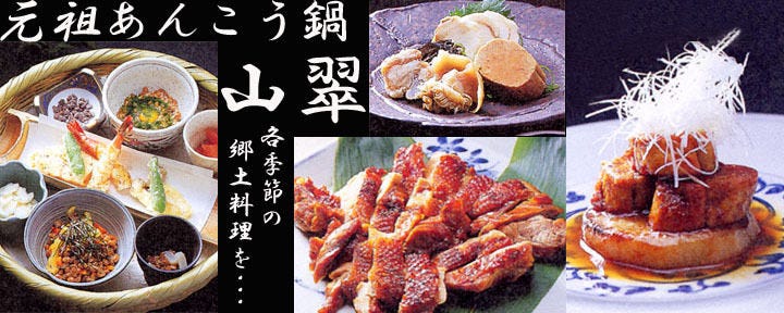 茨城の郷土料理 水戸 山翠