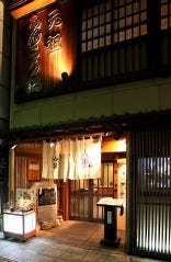 茨城の郷土料理 水戸 山翠