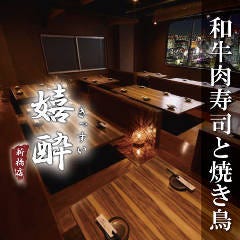 お時間を忘れて、ご宴会をお愉しみください。
