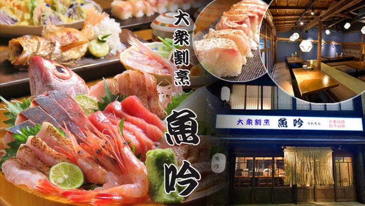 大衆割烹 魚吟