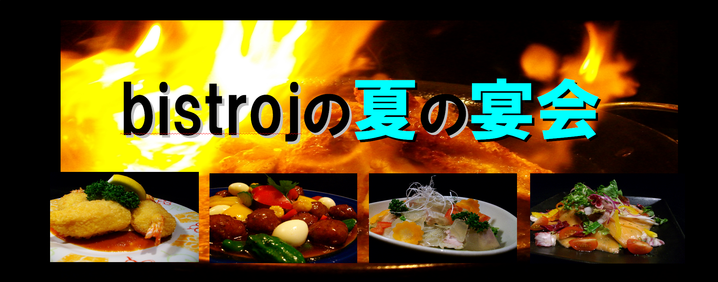 炭火焼鳥と串揚・朝獲れ鮮魚 じぇい 本厚木店