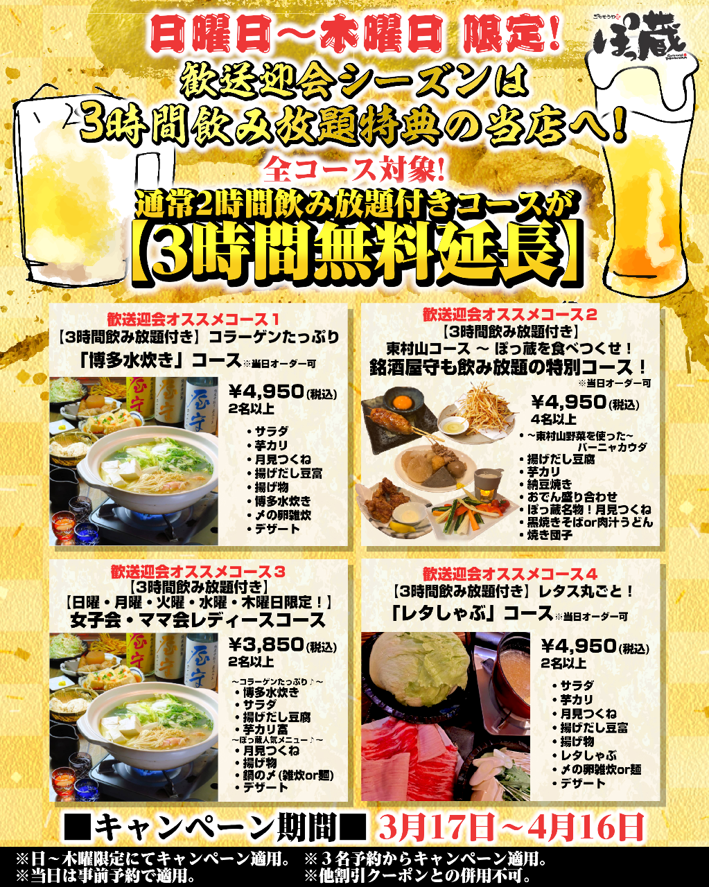 ごちそう や ぽ っ 蔵