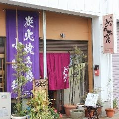 居酒屋 とんちゃん