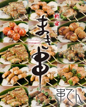 新宿 まき串 串タロー 本店 別館