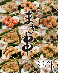 新宿 まき串 串タロー 本店 別館