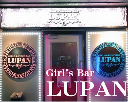 Girl S Bar Lupan ガールズバールパン 川崎 バー ぐるなび