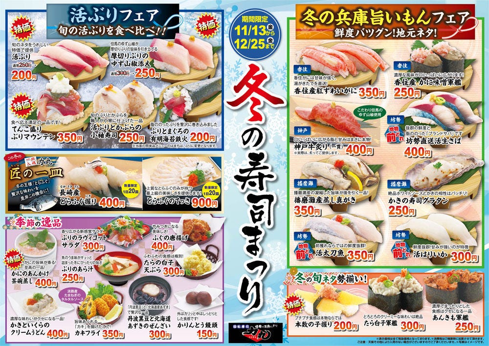 回转寿司力丸姬路大津店 姬路 回转寿司 Gurunavi 日本美食餐厅指南