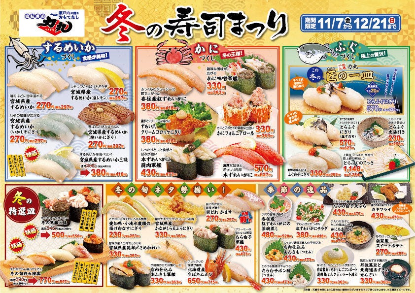 回転寿司 力丸 姫路大津店（姫路/寿司屋） - 楽天ぐるなび