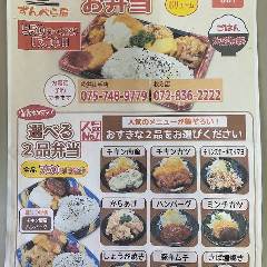 満腹食堂 ずんべら屋 松井山手店 