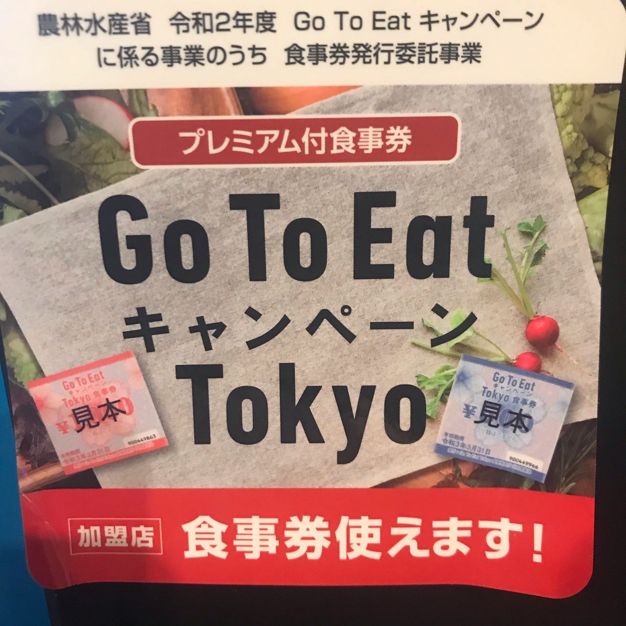 【GoTo eatキャンペーンtokyo】参加しています！
