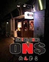 イベリコ豚おんどる焼 裏渋屋