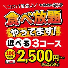 七輪焼肉 安安 本厚木店