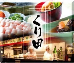 しゃぶしゃぶと和食 彩食健美 くり田 