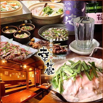 いなせや幸蔵 千葉駅 蘇我 居酒屋 ぐるなび いなせや幸蔵 千葉駅 蘇我 居酒屋 ぐるなび