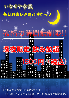 いなせや幸蔵 メニュー ご宴会コース ぐるなび いなせや幸蔵 メニュー ご宴会コース ぐるなび