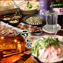 いなせや幸蔵 千葉中央店 