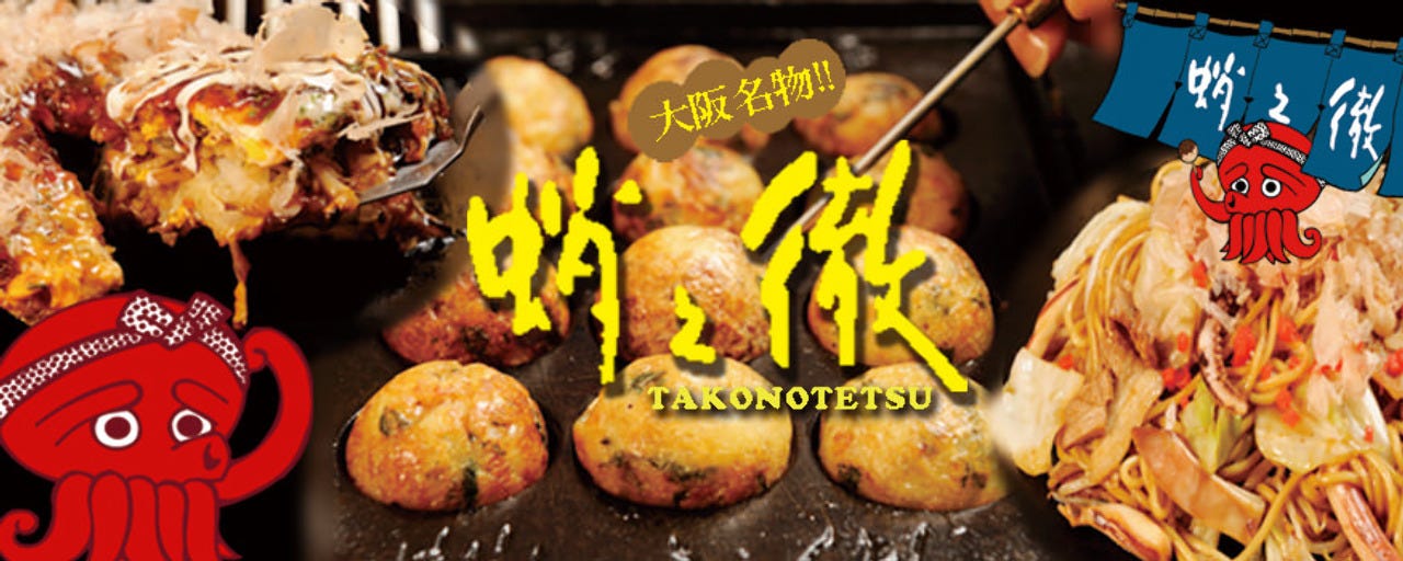 たこ焼処 蛸之徹 角田店