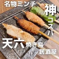 焼鳥天六ちゃんの縁家 