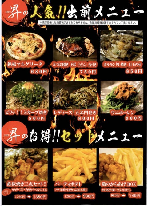 鉄板居酒屋 昇 松山 広島風お好み焼き ぐるなび