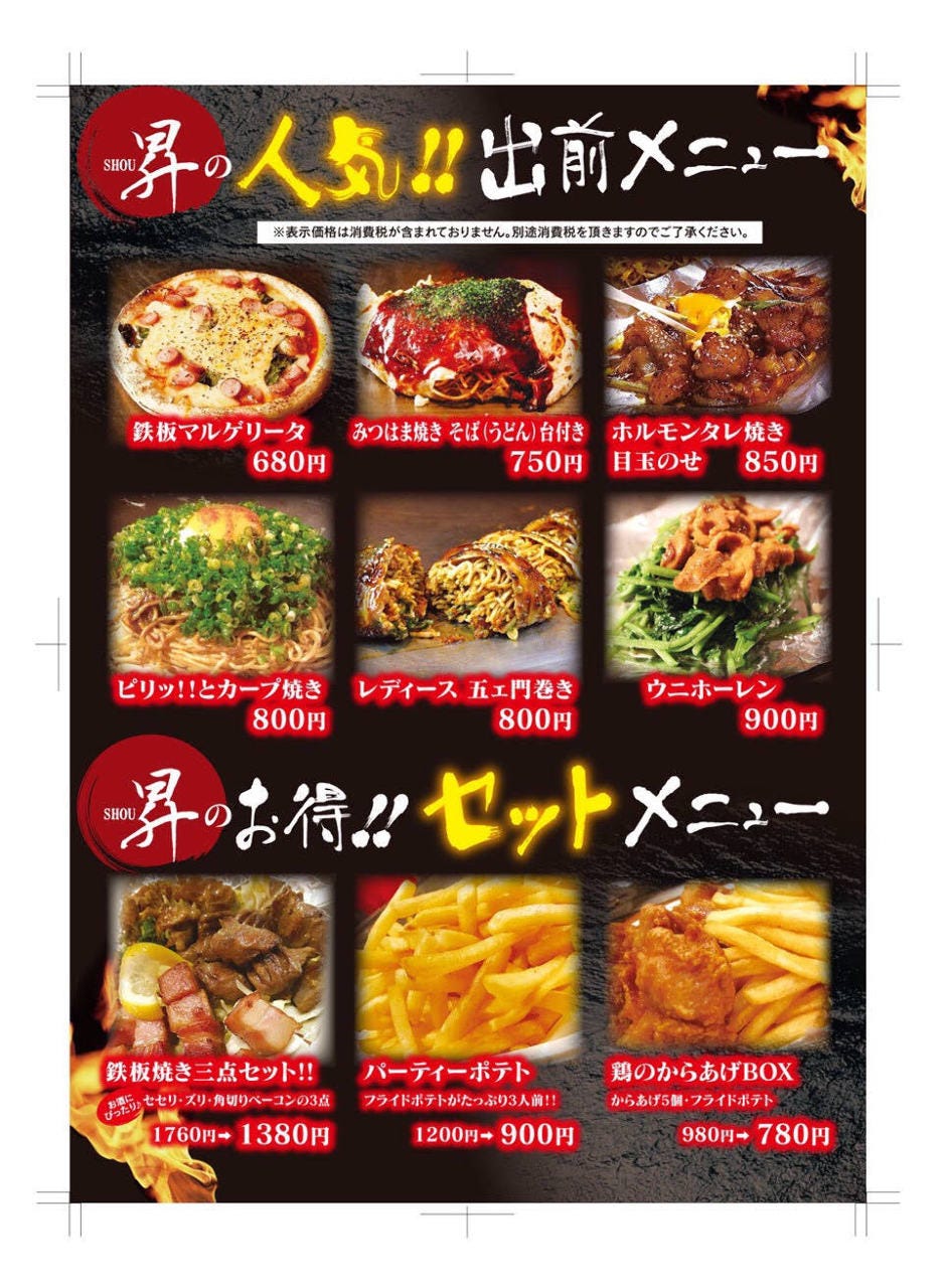 鉄板居酒屋 昇 松山 広島風お好み焼き ぐるなび