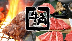 焼肉牛角 岡山平井店