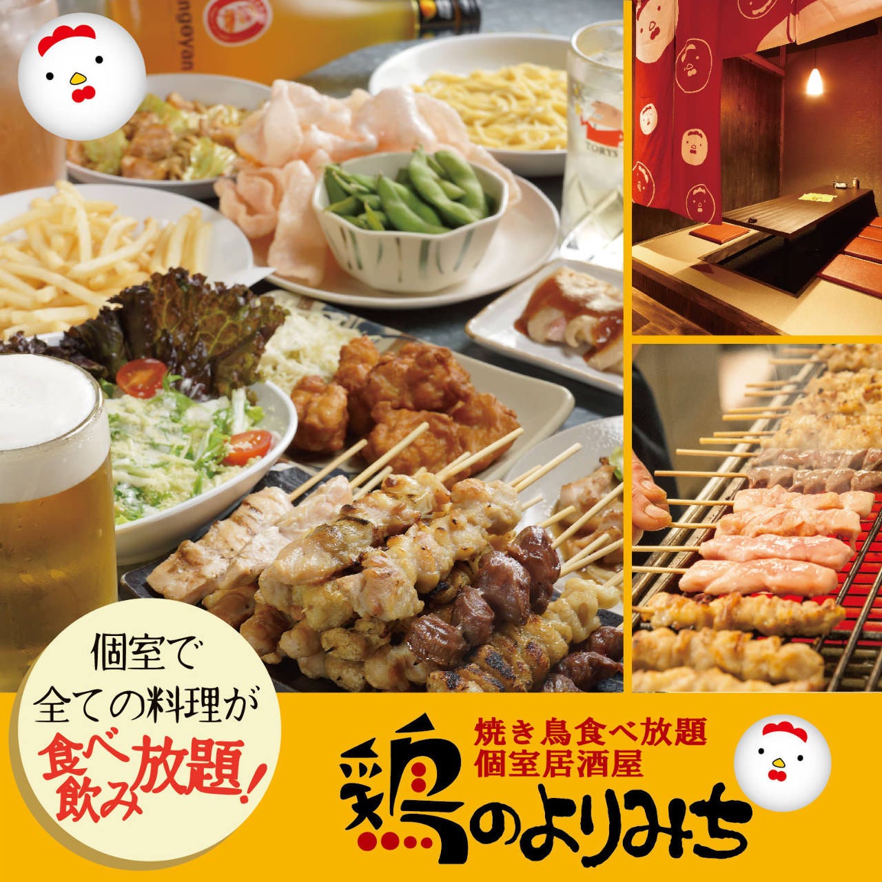 個室居酒屋 鶏のよりみち 梅田店 梅田 大阪駅 居酒屋 ぐるなび