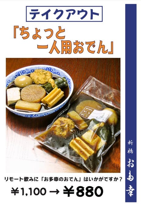 お多幸 新橋 おでん ぐるなび