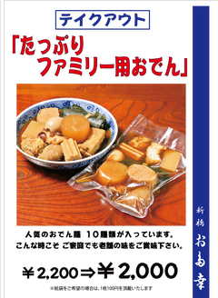 お多幸 メニュー テイクアウト ぐるなび