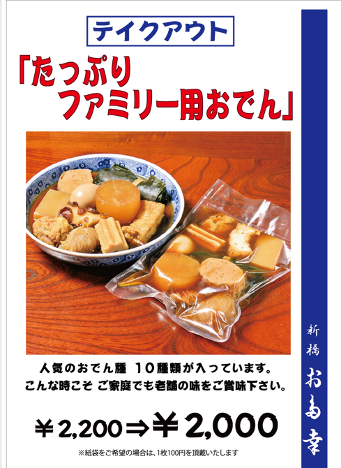 お多幸 新橋 おでん ぐるなび